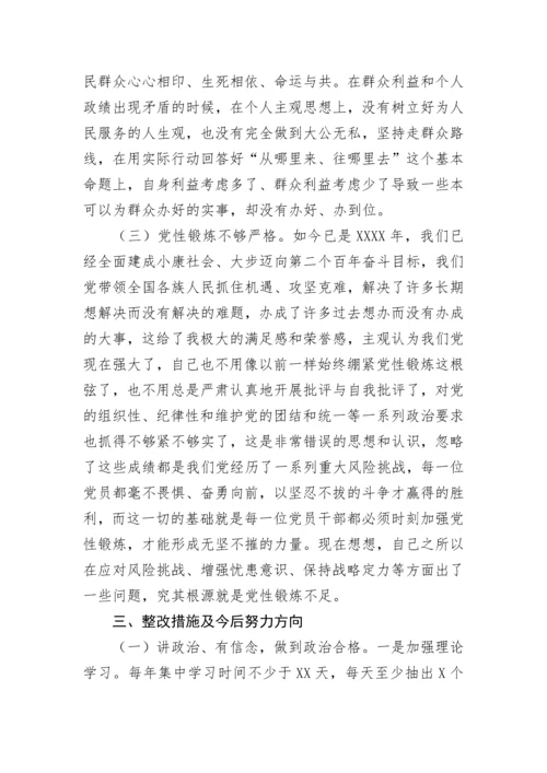 【组织生活会】党员领导干部2022年组织生活会对照检查材料汇编（7篇）政治信仰等六个方面.docx