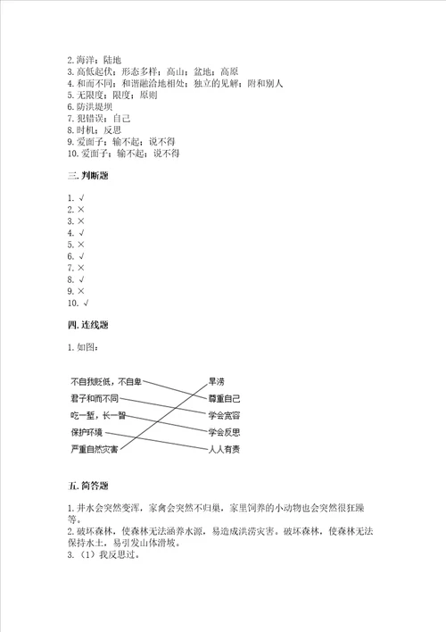 人教部编版六年级下册道德与法治期中测试卷学生专用