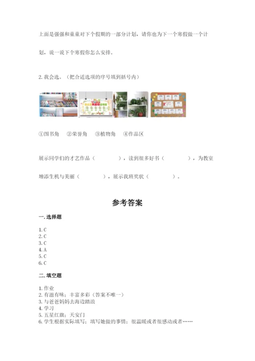 部编版二年级上册道德与法治期中测试卷含答案下载.docx