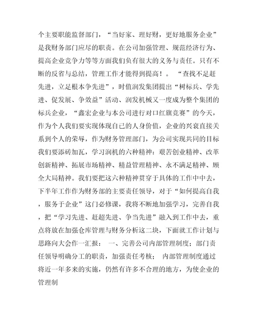 财务领导工作总结