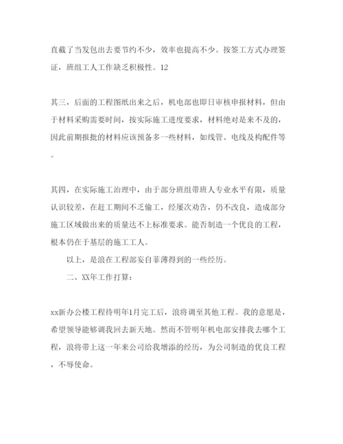 精编施工员年终工作总结和工作参考计划范文.docx