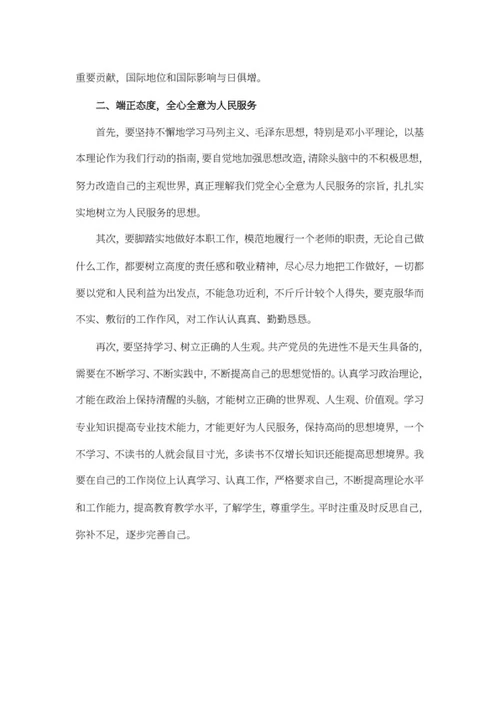 党史教育学习材料心得体会word模板