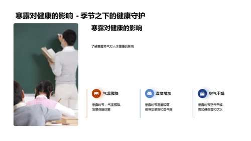 寒露养生科学指南