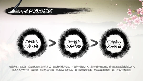 唯美水墨开场视频古典传统文化PP模板