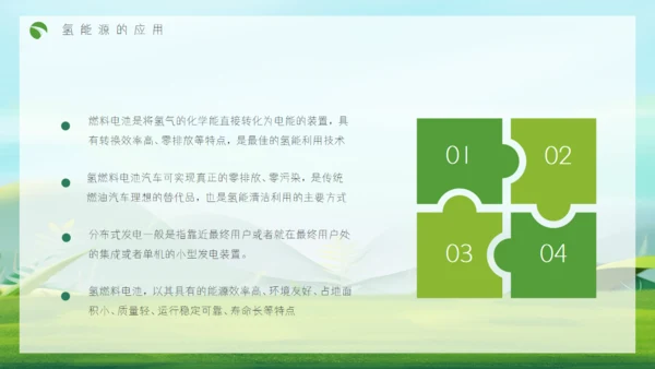氢能源知识低碳经济讲座通用PPT