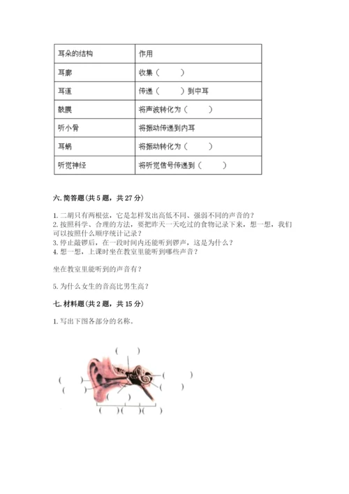 教科版小学科学四年级上册期末测试卷（全国通用）.docx