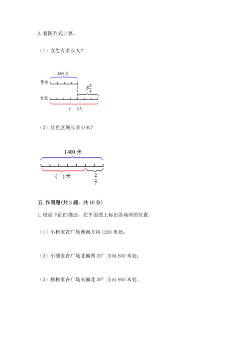 人教版六年级上册数学 期中测试卷【新题速递】.docx