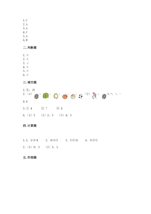 小学一年级上册数学期中测试卷附完整答案（夺冠）.docx