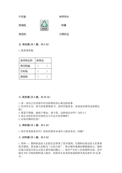部编版四年级上册道德与法治期末测试卷【精选题】.docx