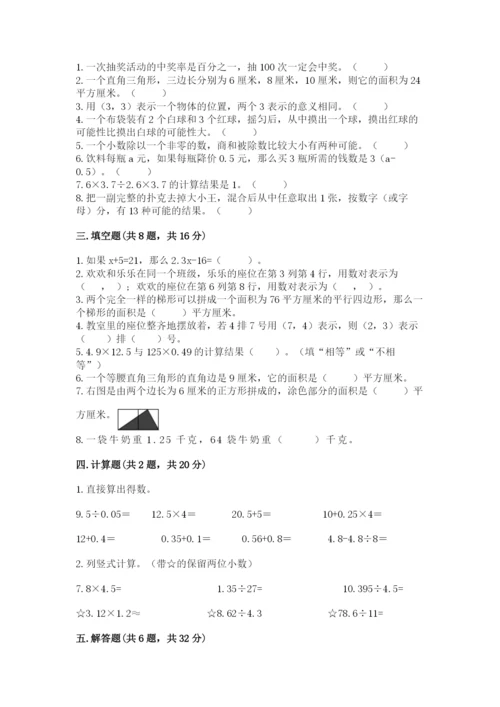 人教版数学小学五年级上册期末测试卷【实验班】.docx