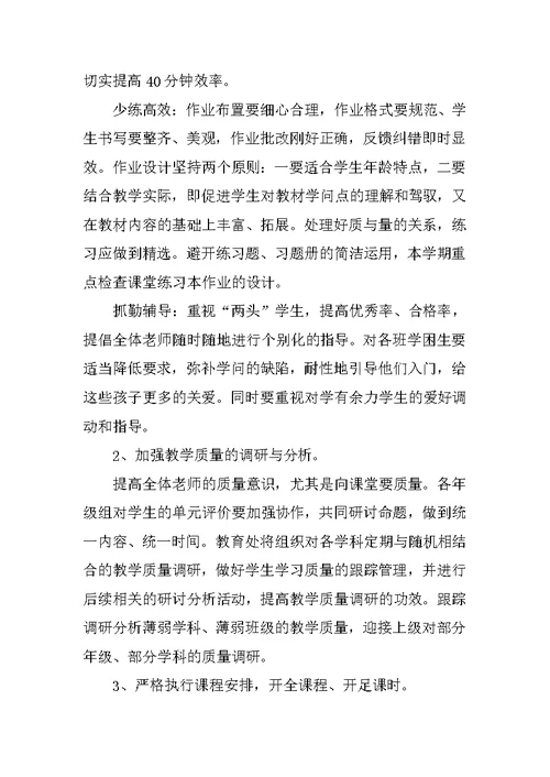 教师教学工作计划个人小学