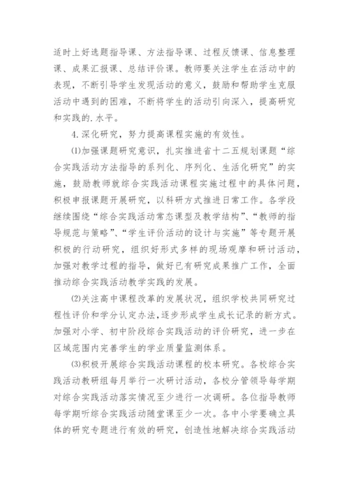小学教研活动工作计划.docx