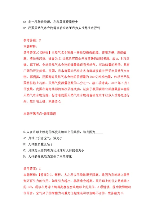 2022年01月江西南昌市洪都中医院招考聘用公开练习模拟卷（第7次）