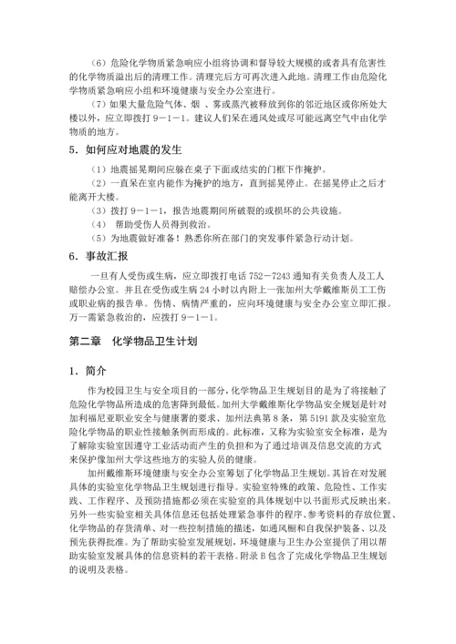 实验室安全手册大全.docx