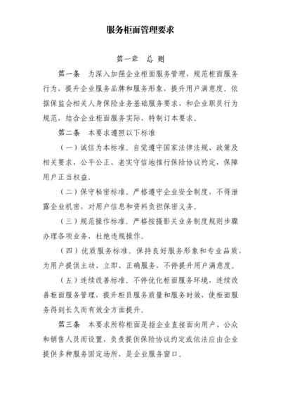 服务柜面管理标准规定.docx