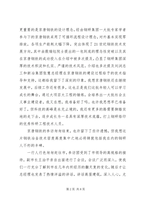 外出参观学习的心得体会范文 (2).docx