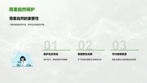 户外活动安全教育PPT模板