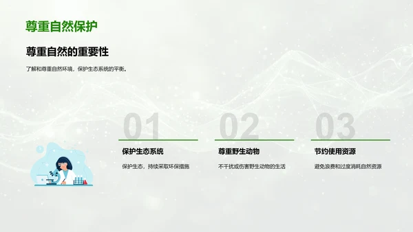 户外活动安全教育PPT模板