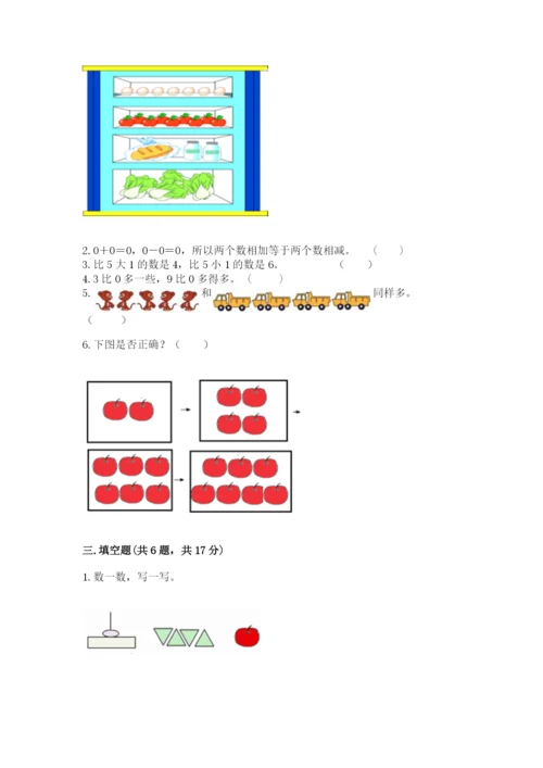 北师大版一年级上册数学期末测试卷含答案【培优b卷】.docx