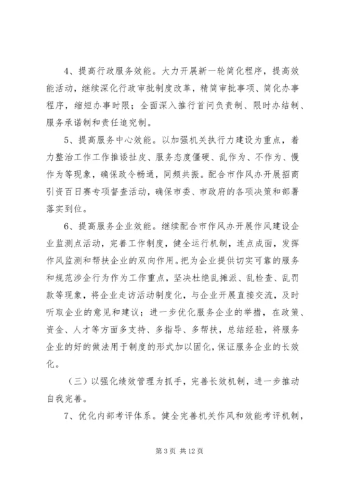 机关作风建设工作计划 (7).docx