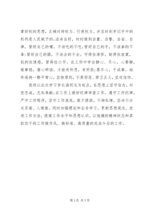 学习把纪律挺在法律前面心得体会.docx