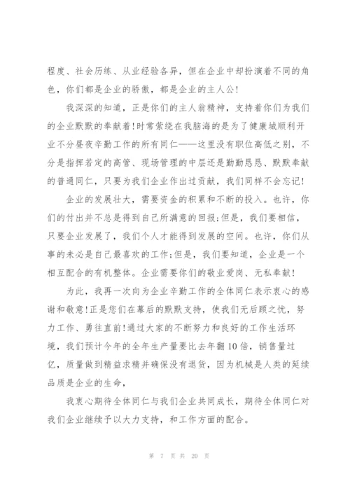 邀请领导参加年会致辞范文10篇.docx