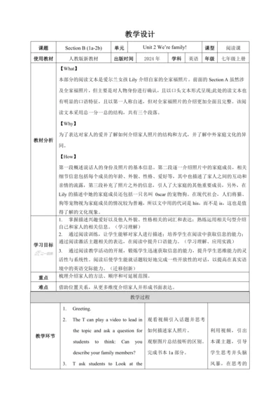 Unit 2 We're family! 第4课时Section B 1a-2b 教学设计【课堂无忧