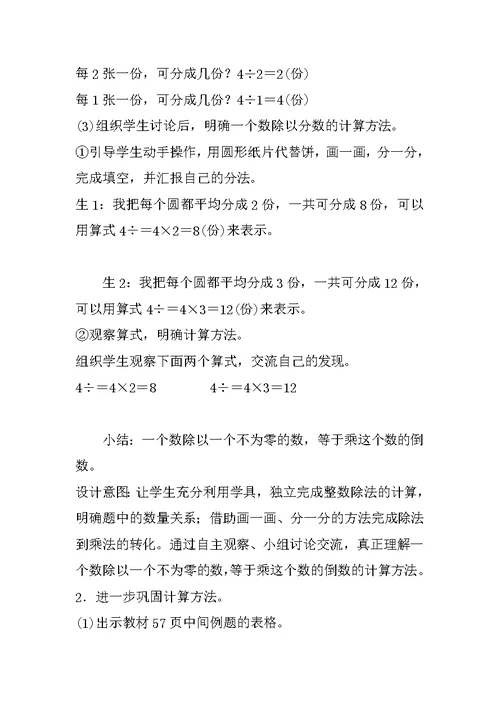 新北师大版小学数学五年级下册《分数除法（二）》教案设计