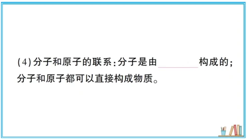 【同步默记本】人教版化学九上 第三单元 物质构成的奥秘（课件版）