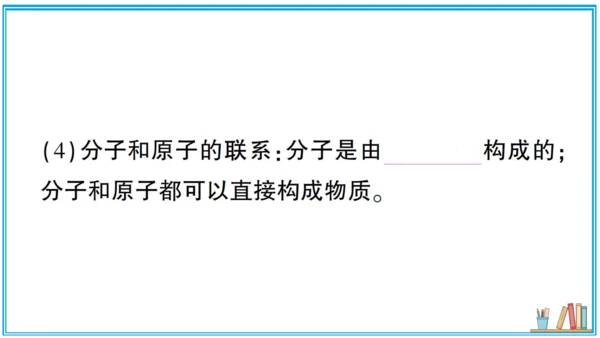 【同步默记本】人教版化学九上 第三单元 物质构成的奥秘（课件版）