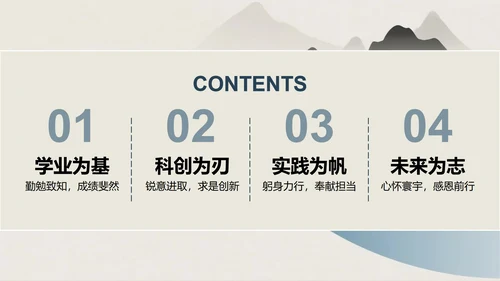 蓝灰色简约水墨风大学生国家奖学金答辩PPT模板