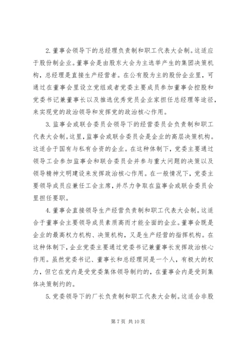 企业党建设面临问题思考.docx