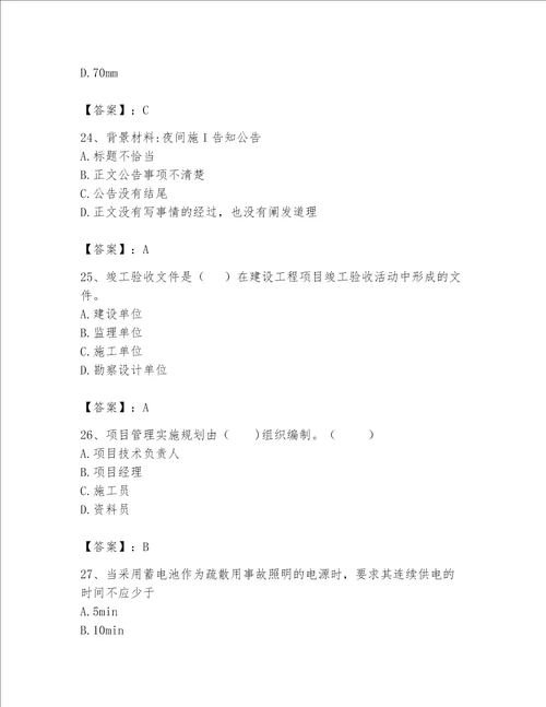 2023年资料员考试完整题库精品满分必刷