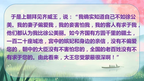 21《邹忌讽齐王纳谏》课件