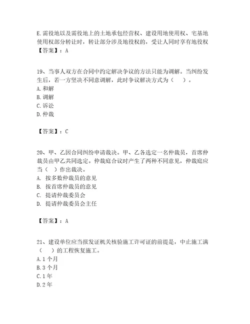 一级建造师之一建工程法规考试题精品各地真题