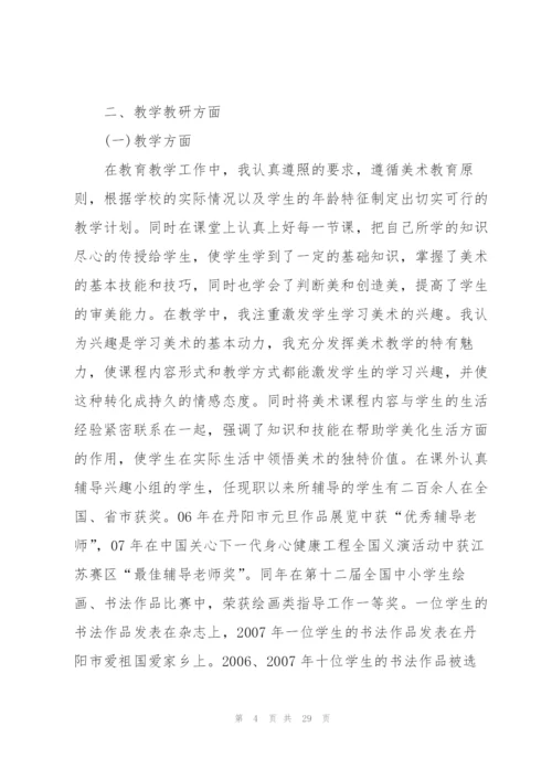 美术教师工作述职报告.docx