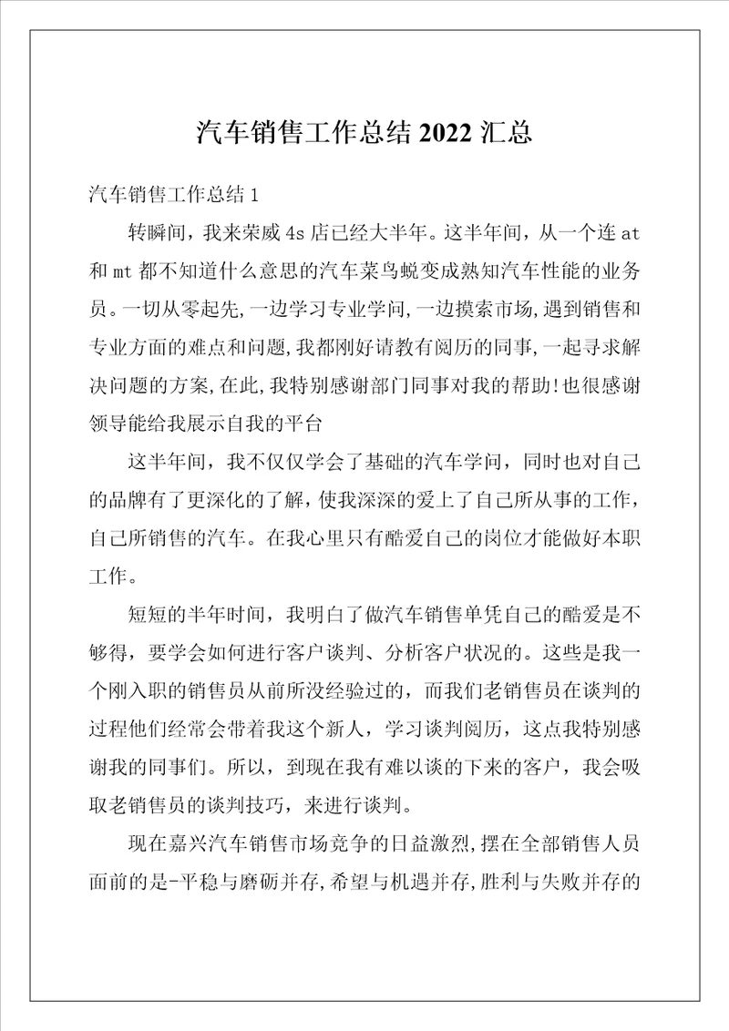 汽车销售工作总结2022汇总