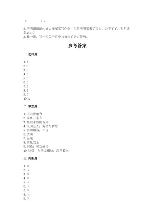 部编版四年级下册道德与法治期末测试卷【精华版】.docx