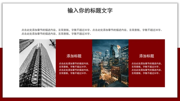 红色简约毕业答辩PPT模板