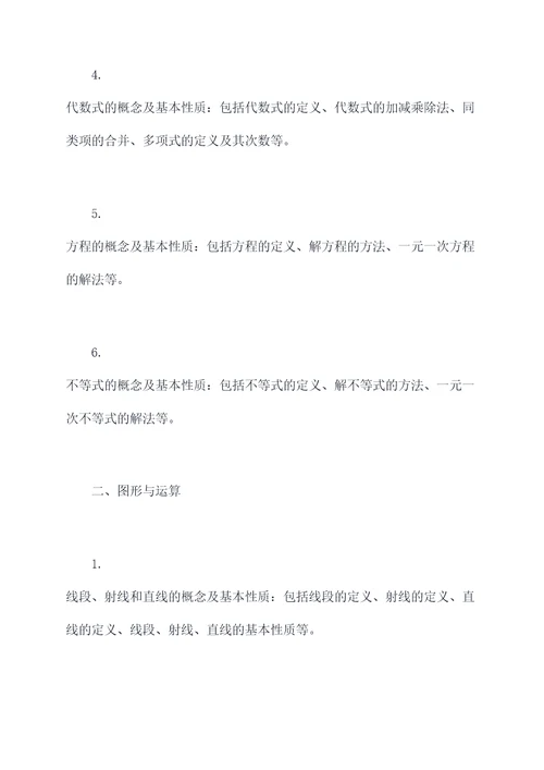 新高一必备初中数学知识点