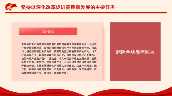 党员干部党课以深化改革促进高质量发展PPT课件