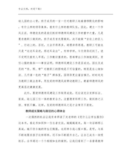 教师成长策略与路径的心得体会优选范文26篇.docx