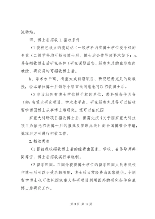 5清华大学博士后管理工作规定实施细则..docx