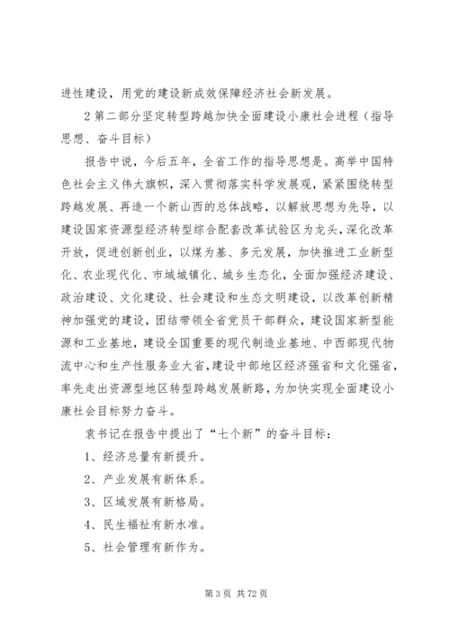 省党代会传达提纲3精编.docx