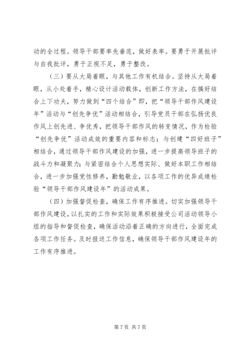 项目部干部作风建设年活动实施方案 (2).docx