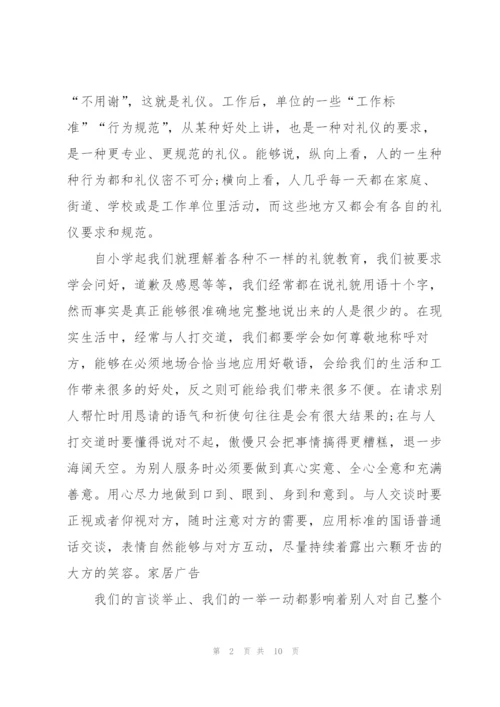 销售礼仪培训心得5篇.docx