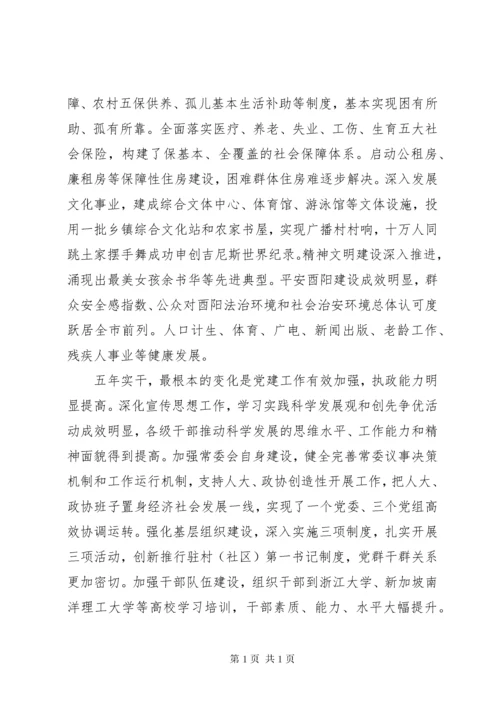 酉阳县第十三次代表大会上的报告.docx