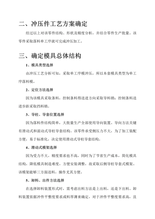 单工序落料模设计项目新版说明书.docx