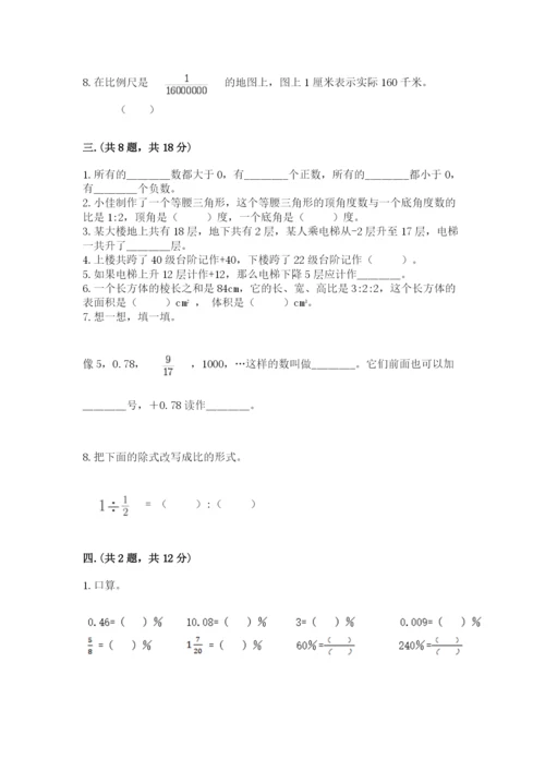 苏教版数学小升初模拟试卷完整.docx