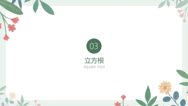 19.1平方根